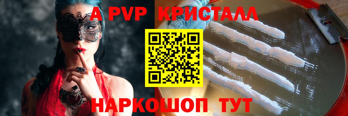 Alpha PVP Соль Воткинск