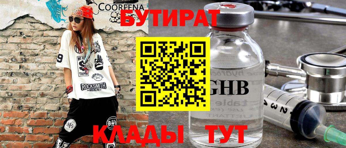 Воткинск  Бутират оксибутират  БУТИРАТ  Вход с VPN 