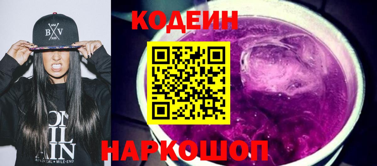 Кодеиновый сироп Lean напиток Lean (лин)  Вход с VPN  Воткинск 