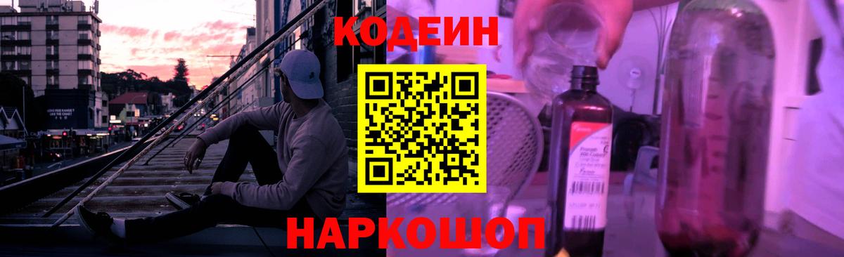 Кодеин напиток Lean (лин) Воткинск