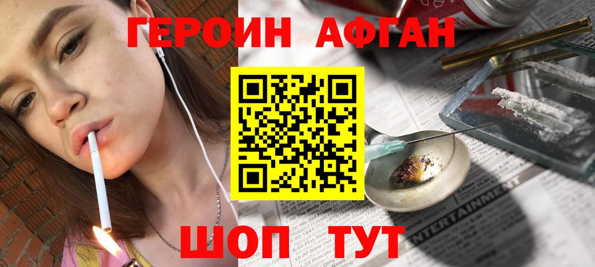 Героин афганец Воткинск