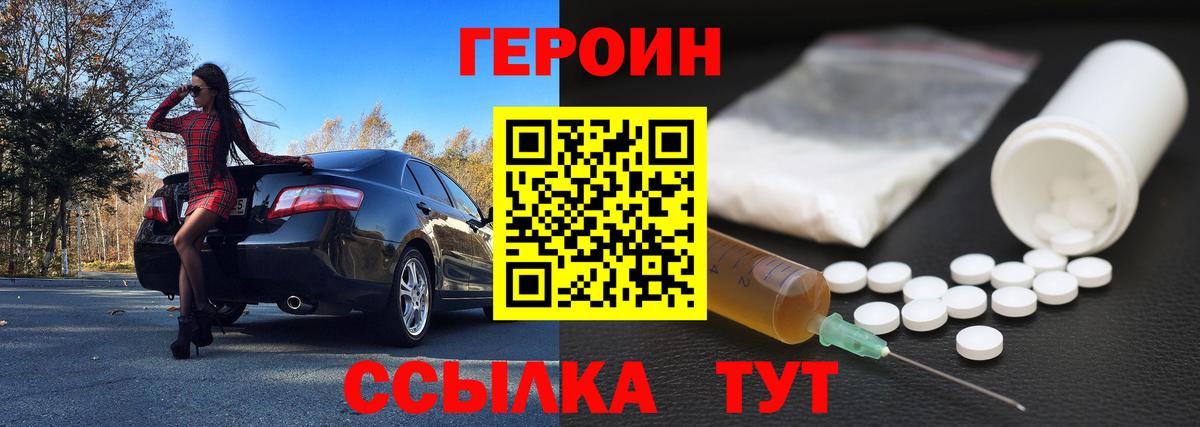 Воткинск  ГЕРОИН белый  Героин  Вход с VPN 