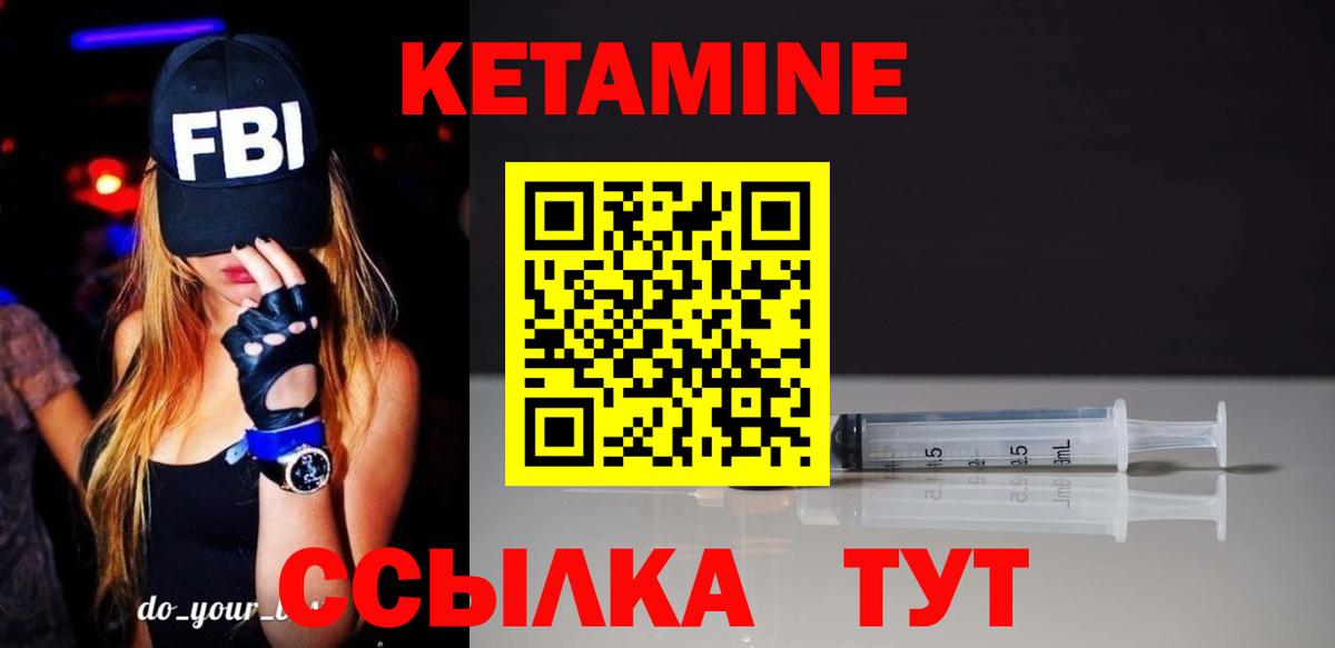 Воткинск  КЕТАМИН VHQ  Вход с VPN 