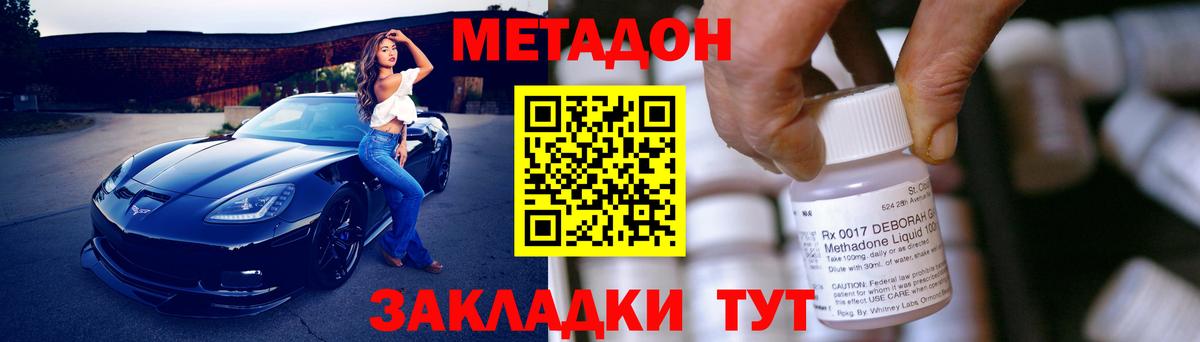 Воткинск  МЕТАДОН VHQ  Метадон methadone  Вход с VPN 